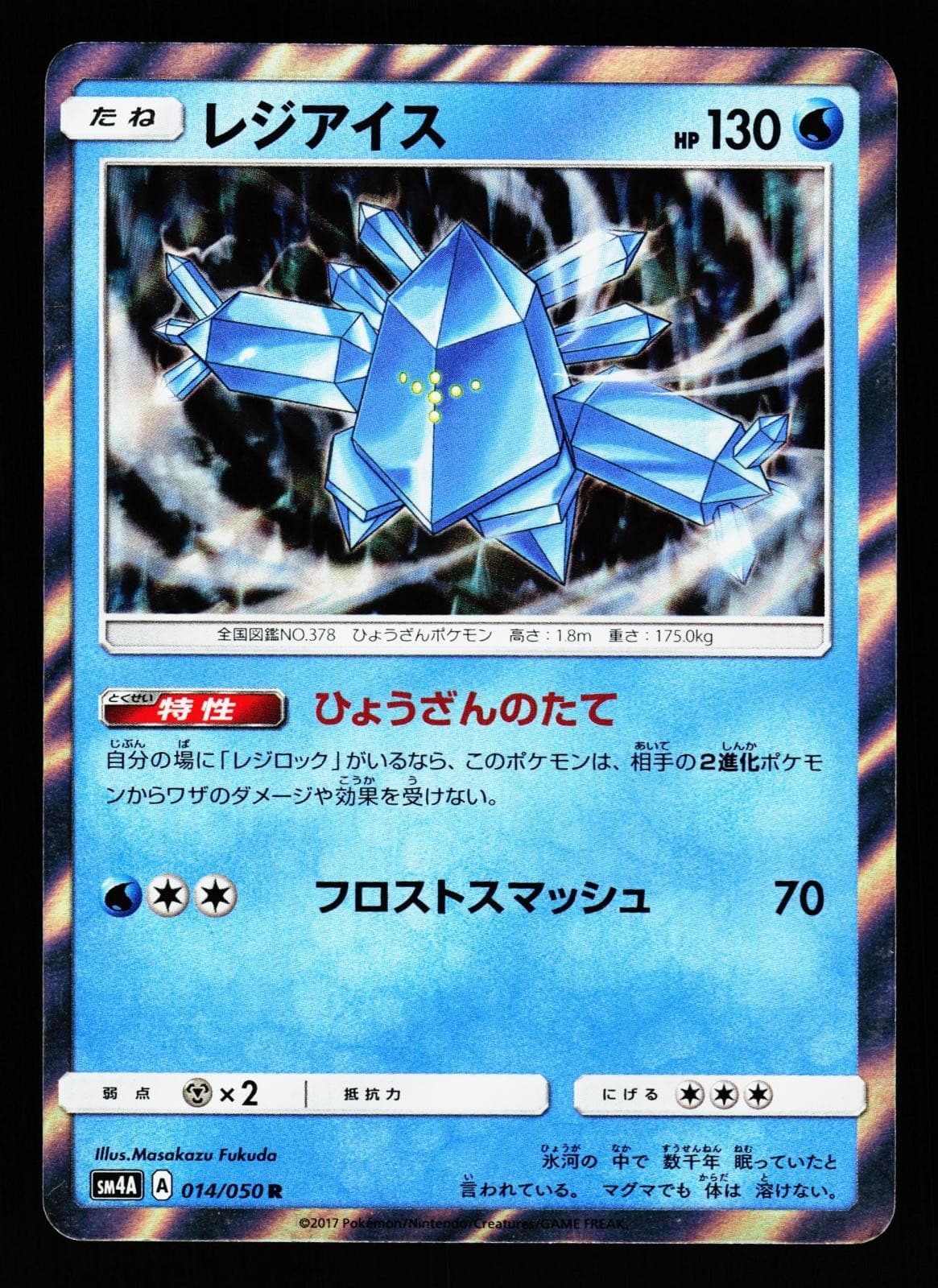 Regice 014/050 Ultradimensional Beasts SM4A Holo 2017 Pokemon Japanese LP