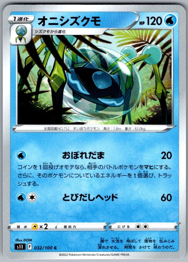 Araquanid Common S11: Lost Abyss 032/100 NM