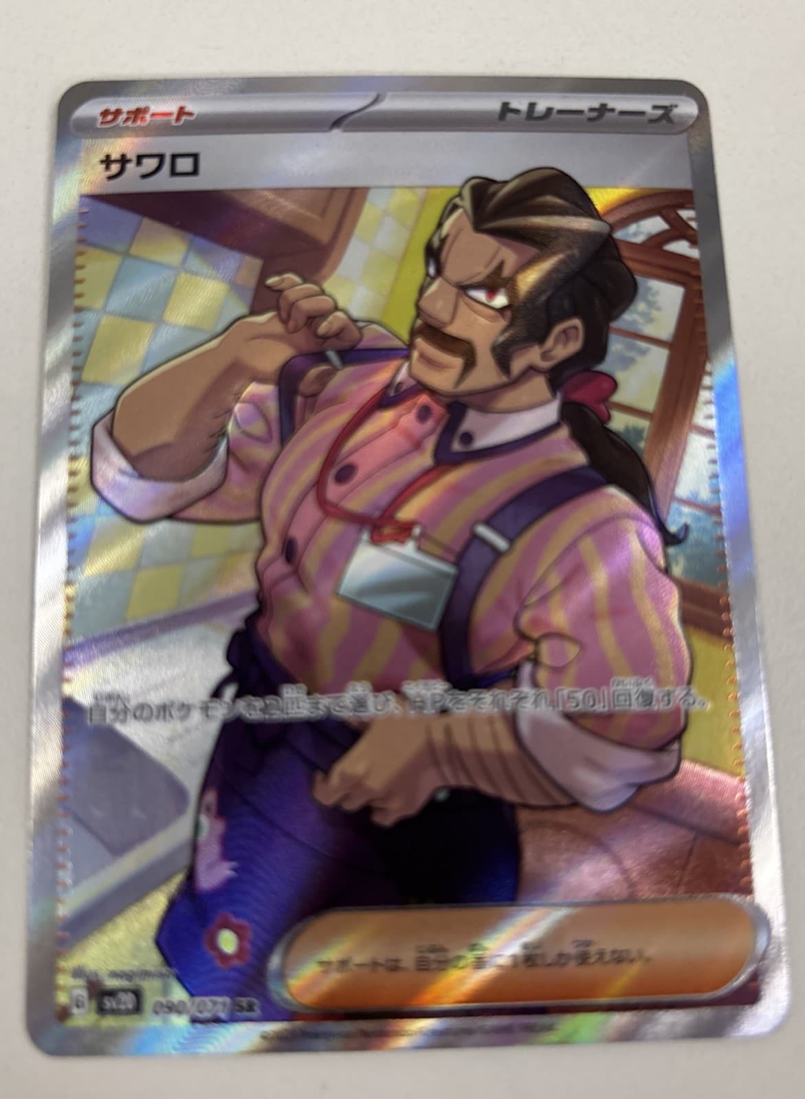 Saguaro SR 090/071 SV2D Clay Burst Pokemon Card Japanese