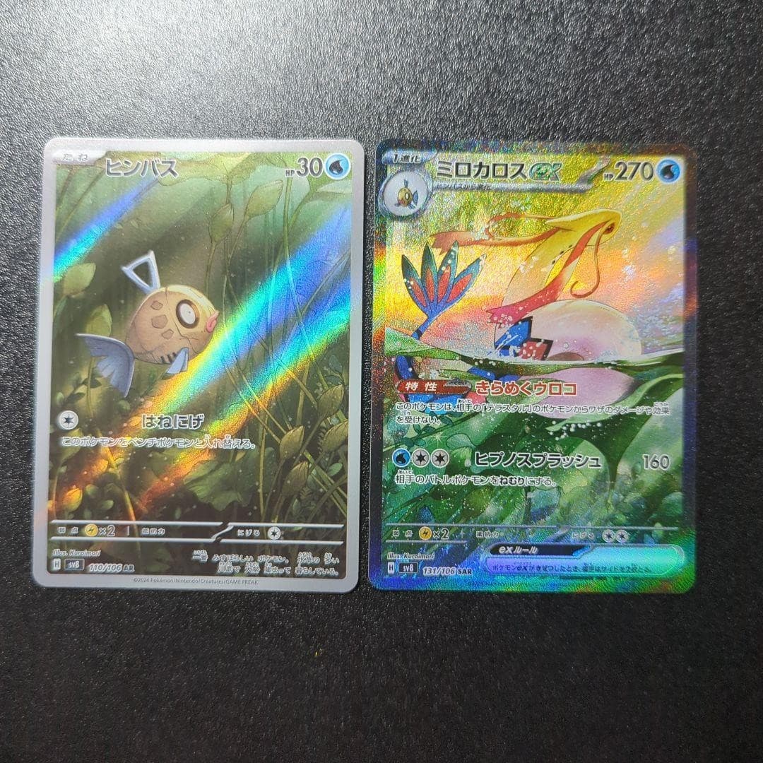 Milotic ex SAR 131/106 Feebas AR Set Super Electric Breaker sv8 2024 NM Japanese
