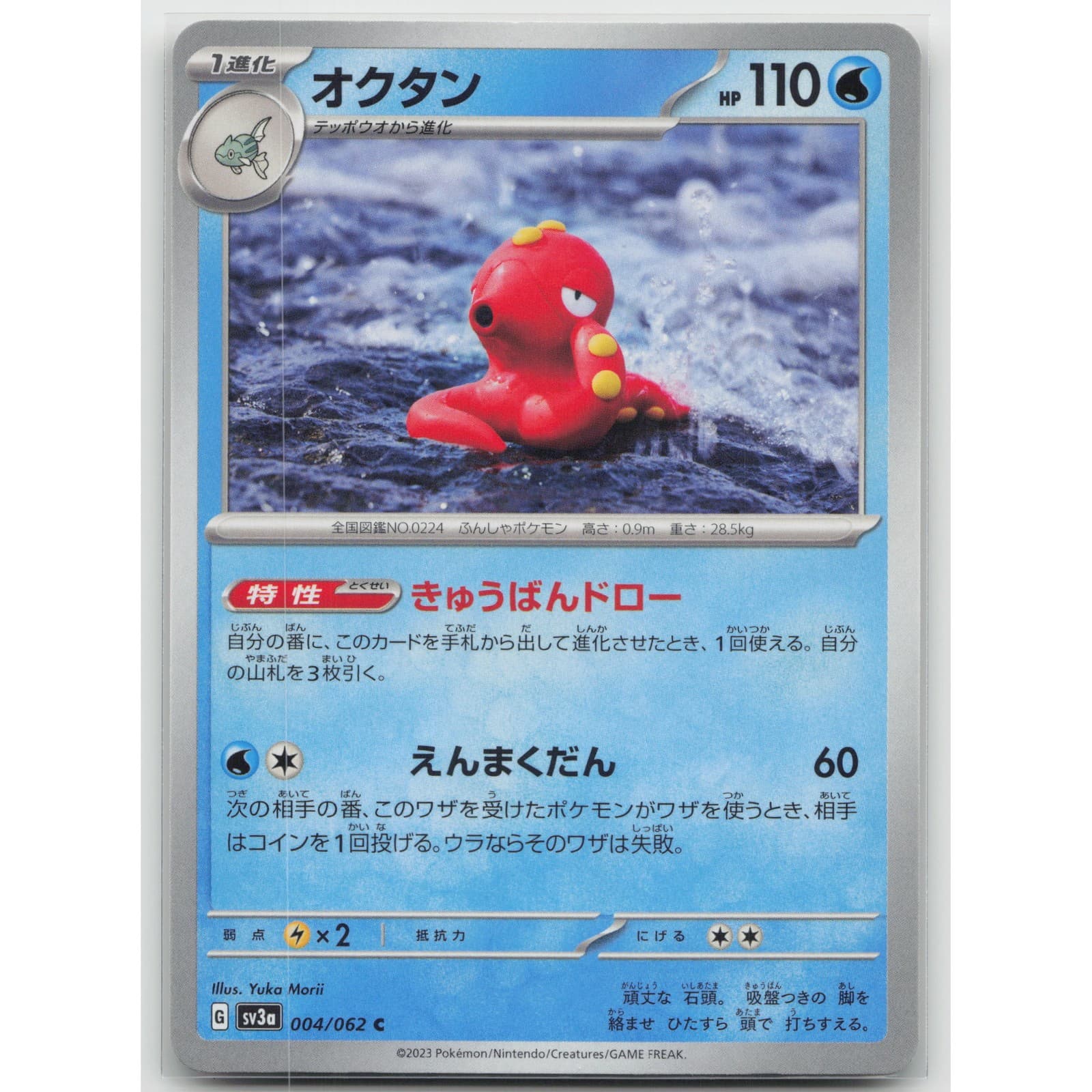 Octillery SV3a: Raging Surf 004/062 Common NM Japanese Pokemon
