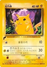 Pikachu (Base Set) — Pikachu World Collection Promos 58