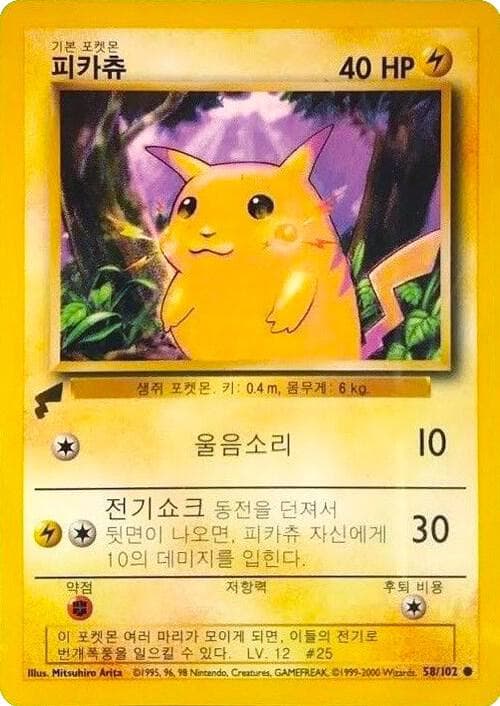 Pikachu (Base Set) — Pikachu World Collection Promos 58 Pokémon card