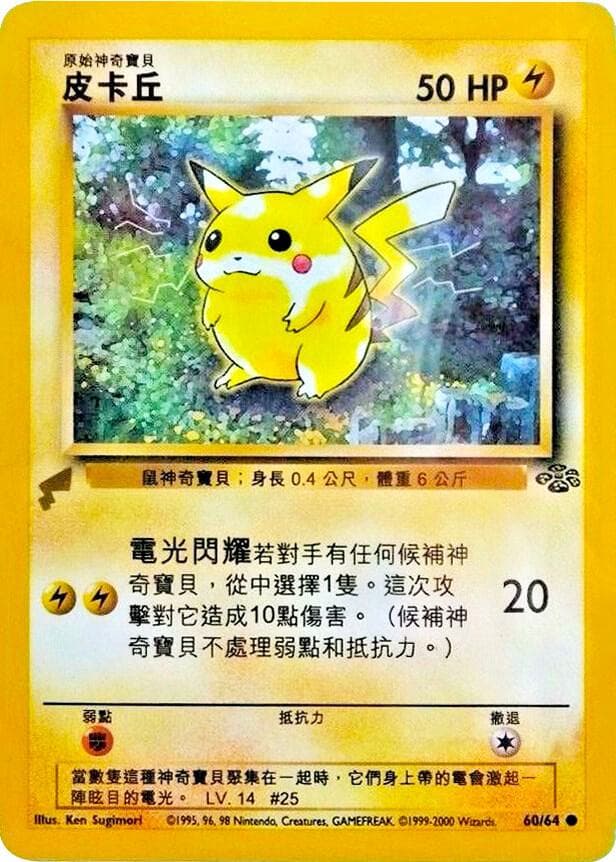 Pikachu (Jungle) — Pikachu World Collection Promos 60 Pokémon card