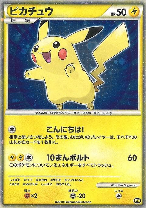 Pikachu (Japanese) — Pikachu World Collection Promos PW 5 Pokémon card