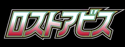 ロストアビス (S11) logo