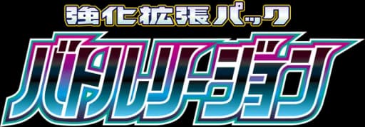 バトルリージョン (S9A) logo