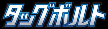 タッグボルト (SM9) logo