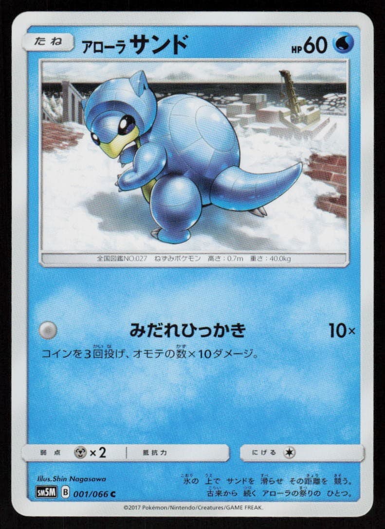 Alolan Sandshrew 001/066 Common Ultra Moon Pokemon Japanese Near Mint