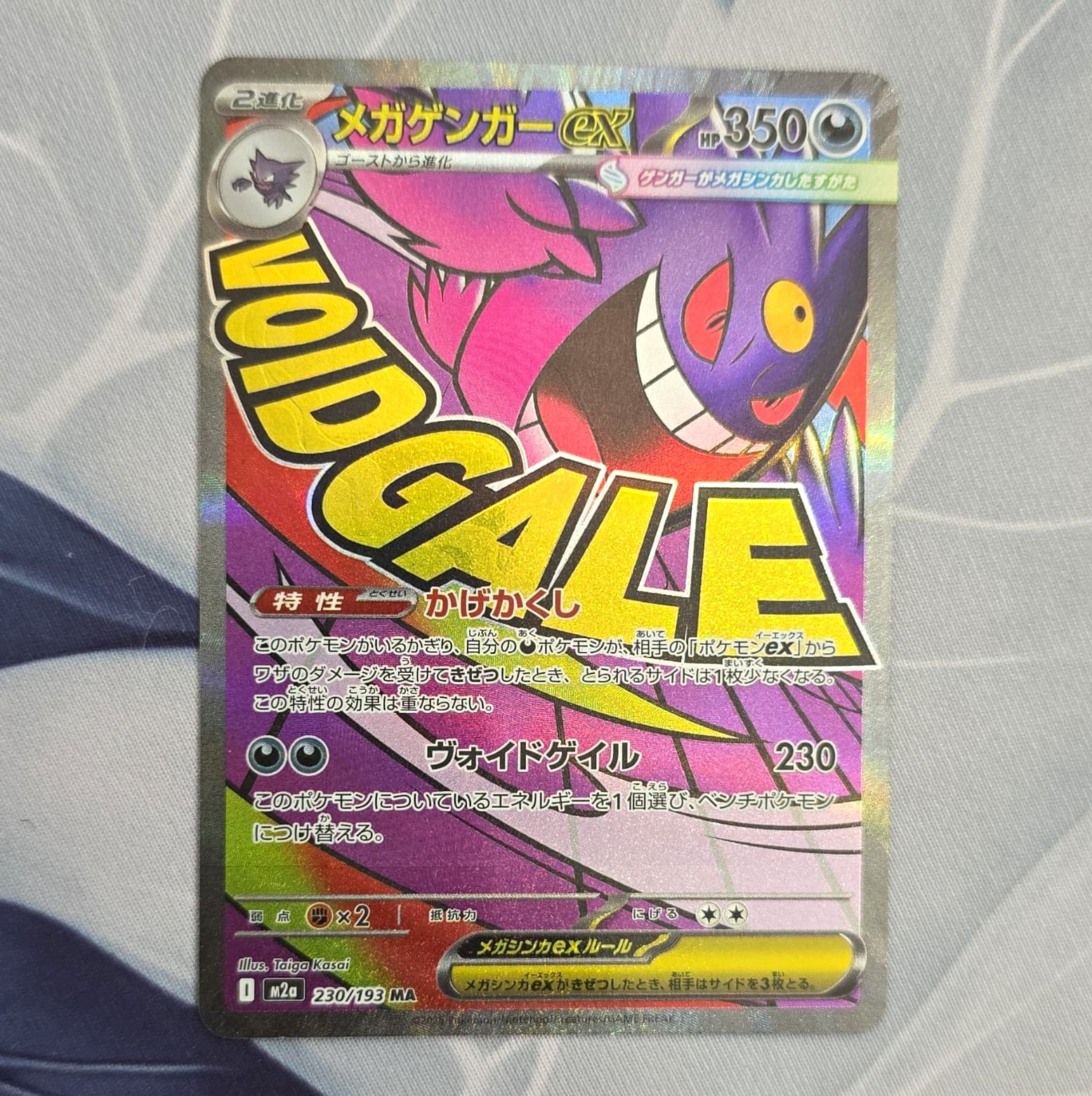 The Pokémon Company Gengar ex 088/071 Sv5k Wild Force SR Holo JPN 310 HP