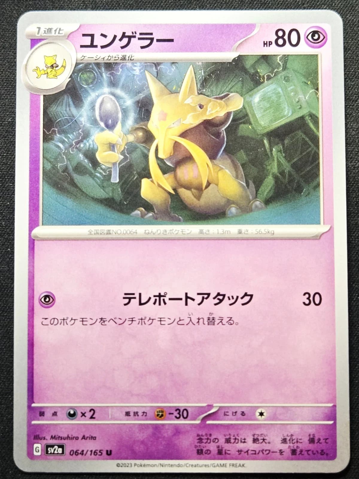 Kadabra 064/165 sv2a 151 2023 Pokémon TCG Japanese