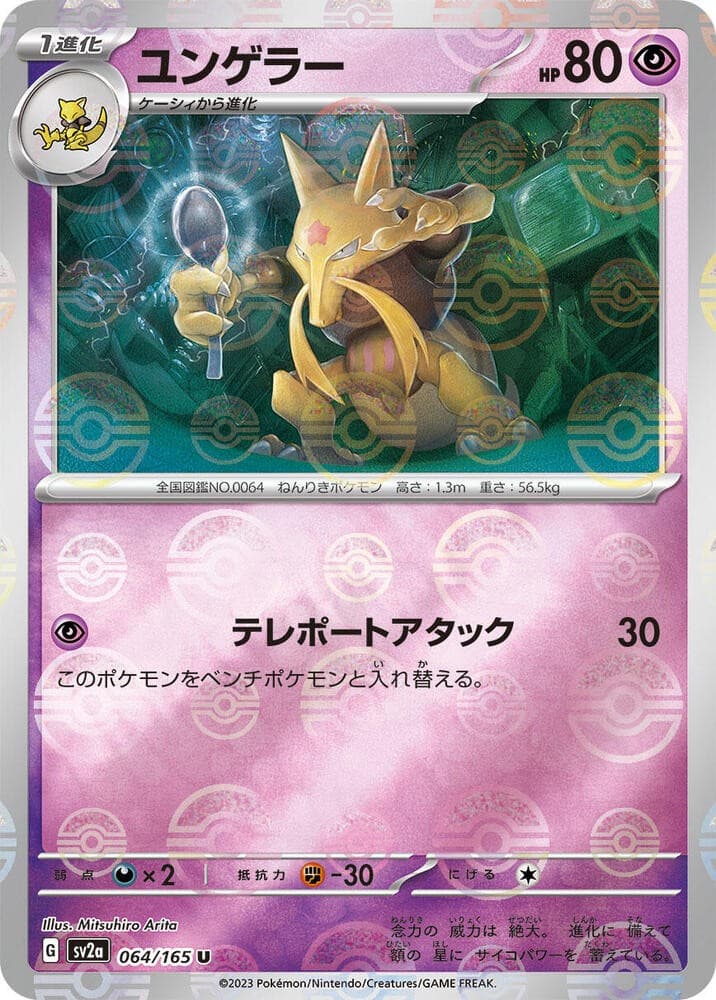 Japanese Pokemon SV2a Kadabra (Poke Ball Pattern) Holo 064/165