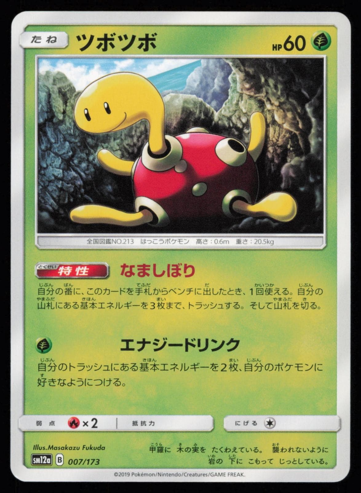 Shuckle 007/173 Tag All Stars Japanese Pokemon LP
