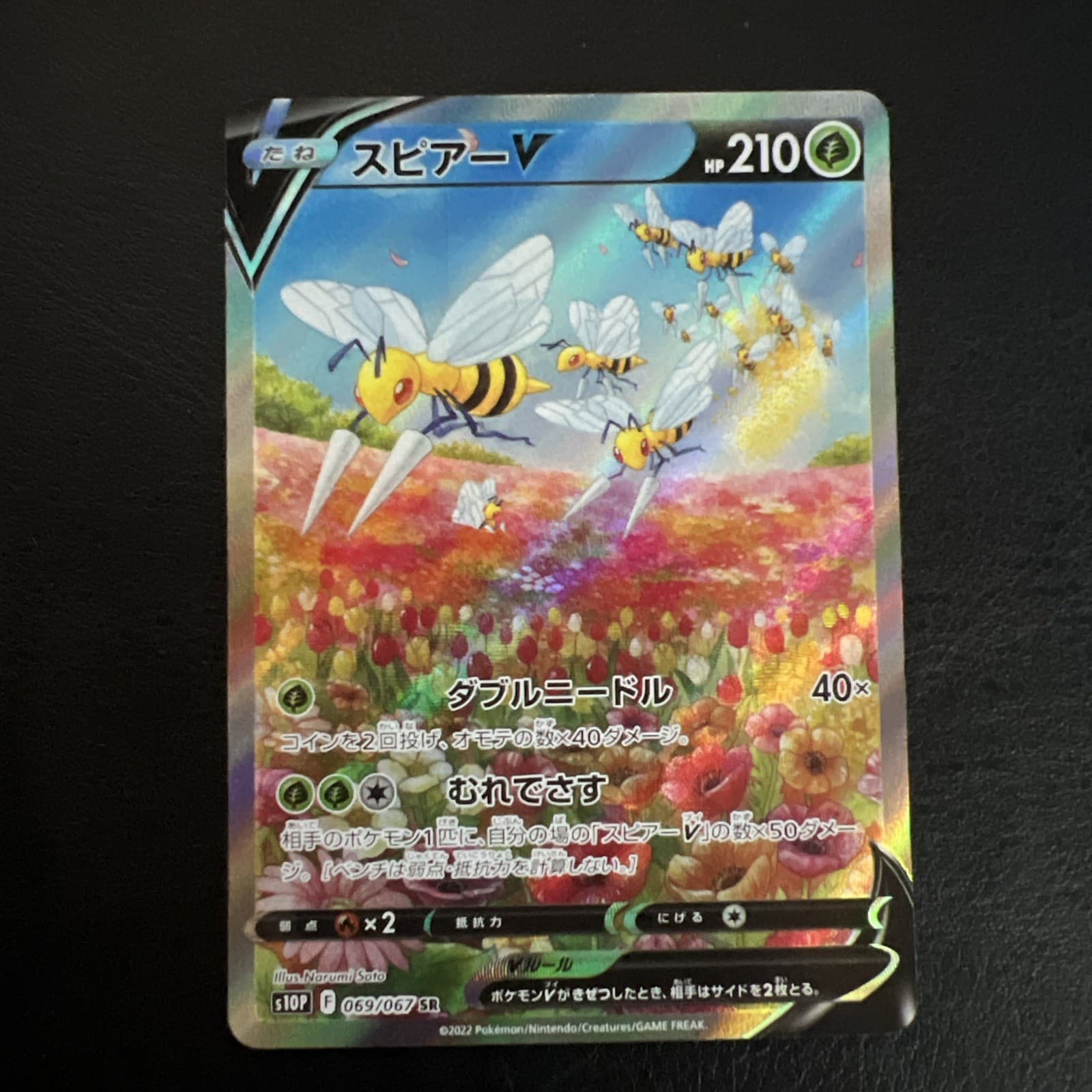 Beedrill V 069/067 S10p: Space Juggler Holo (Japanese)