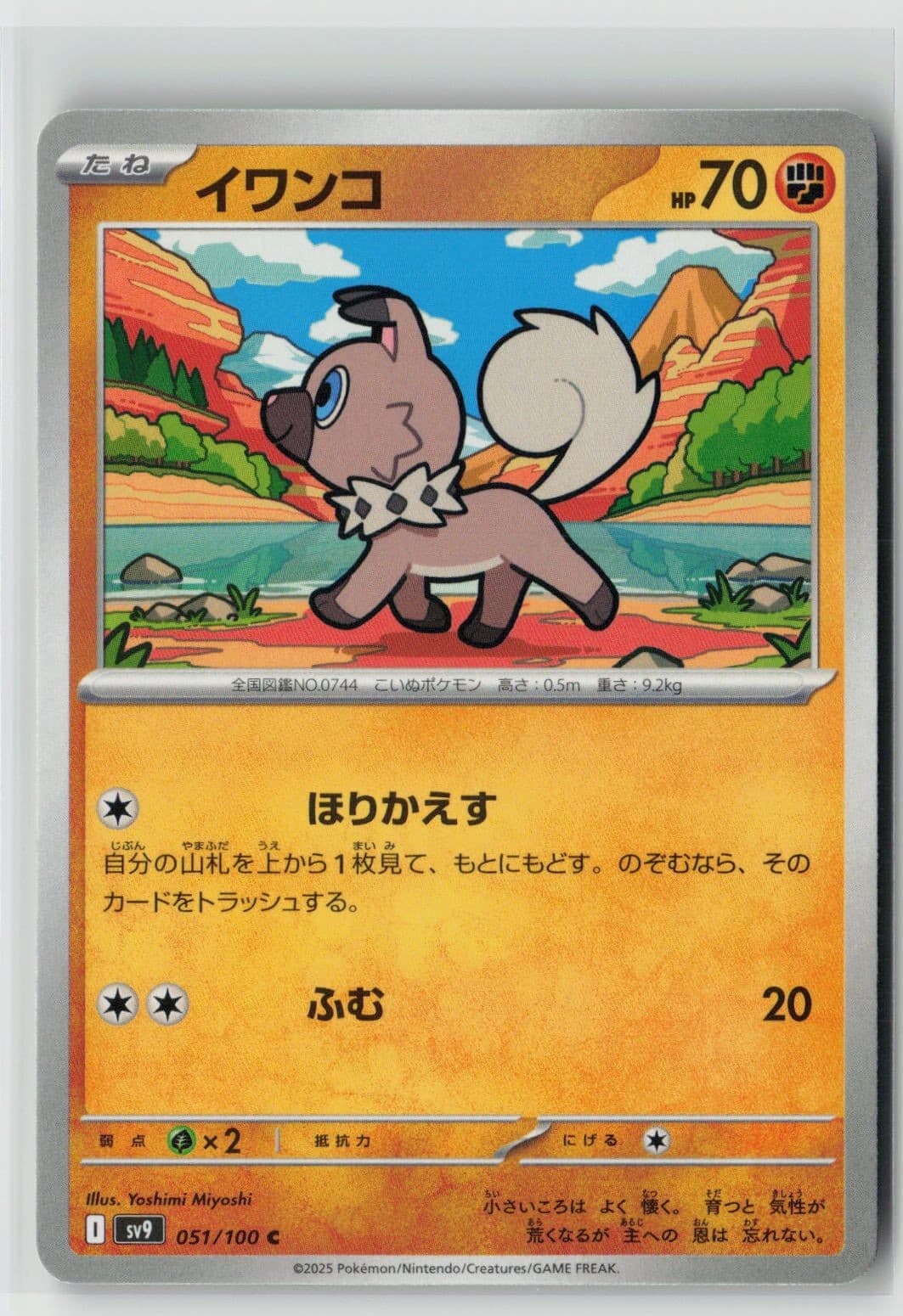 Rockruff 051/100 SV9 Pokemon Japan JP