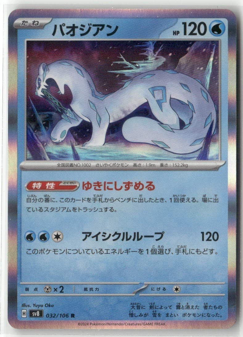 Chien-Pao 032/106 Super Electric Breaker SV8 Japanese Holo Rare Pokemon Card