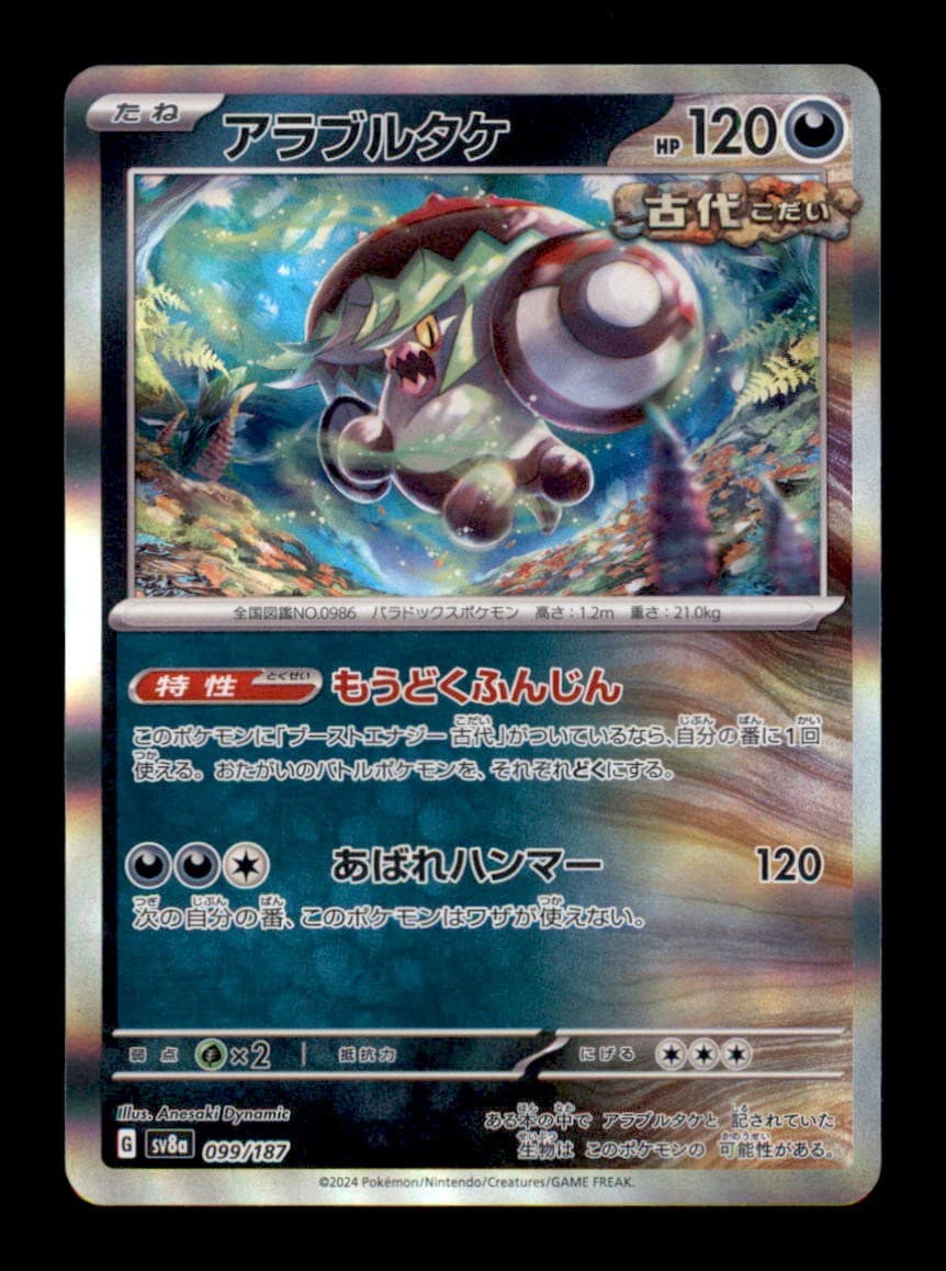 Brute Bonnet 099/187 SV8a: Terastal Festival ex Pokemon Japanese NM