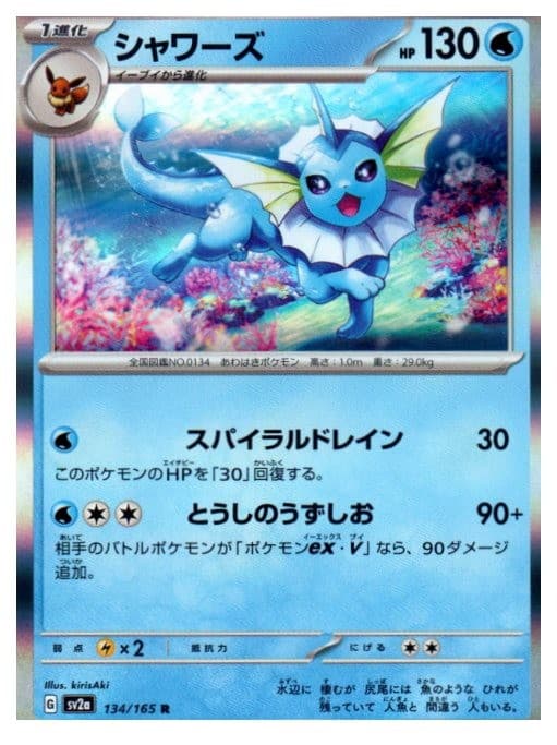 Vaporeon 134/165 Rare SV2a: Pokemon Card 151 Pokemon Japanese Holo Near Mint