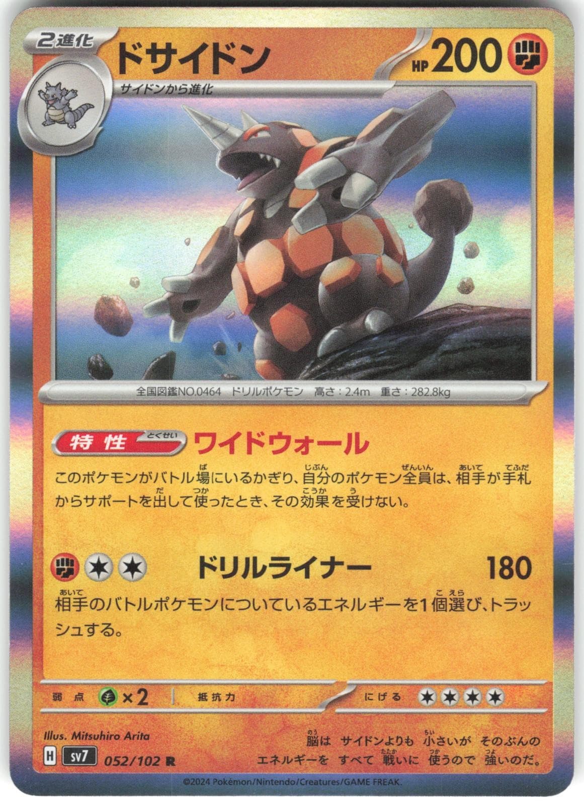 Rhyperior 052/102 Stellar Miracle sv7 Holo LP Pokemon Card TCG