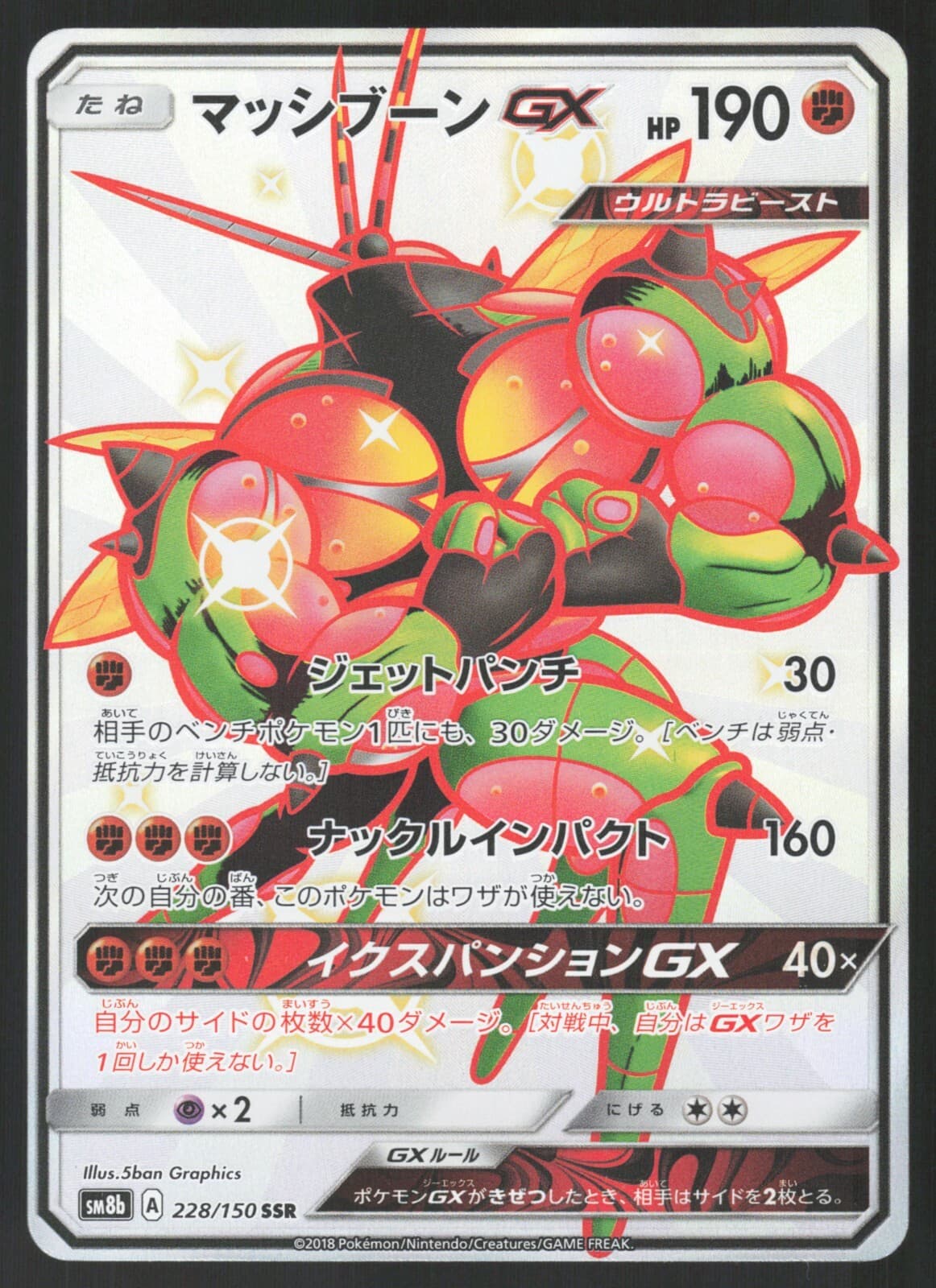 Pokemon Japanese Buzzwole GX 228/150 Ultra Shiny GX Holo NEAR MINT-3