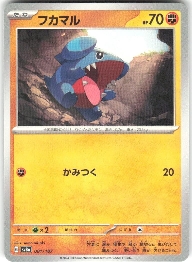 Gible 081/187 SV8a: Terastal Festival ex SV8a NM Pokemon Card TCG Japanese