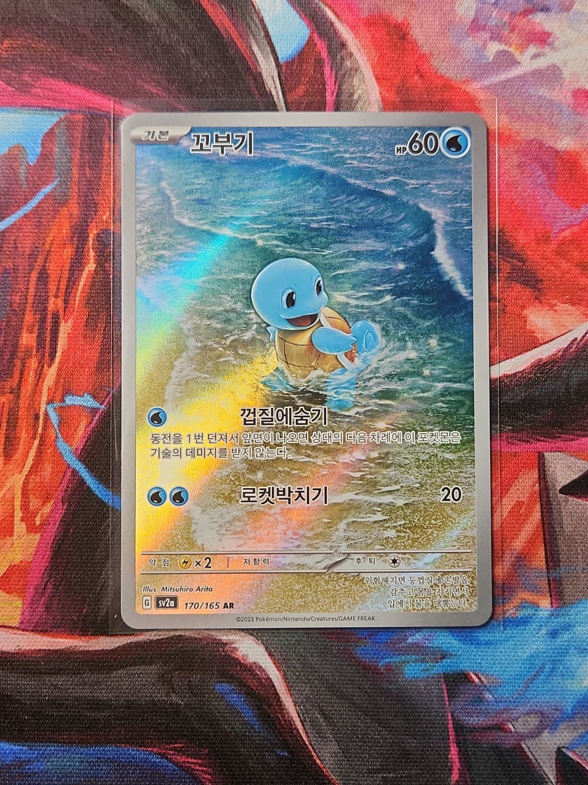 Pokemon Karte sv2a - 170/165 AR Schiggy / Squirtle 151 Art Rare NM TCG Card
