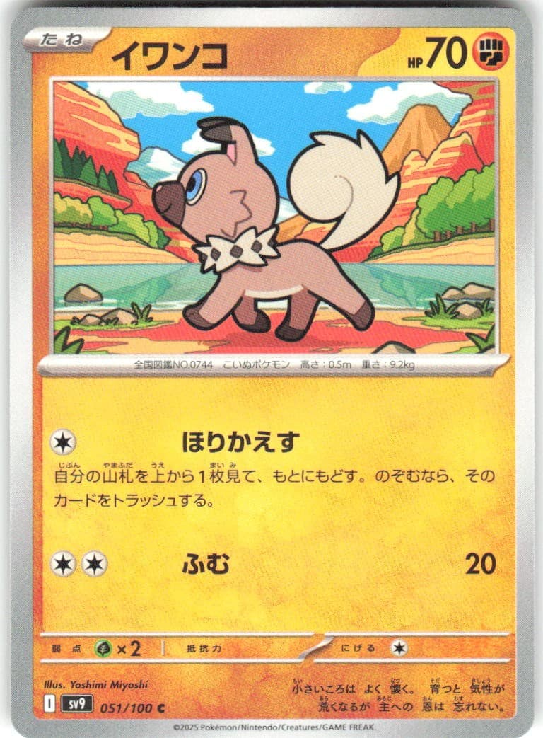 Rockruff 051/100 Battle Partners sv9 NM Pokemon Card TCG