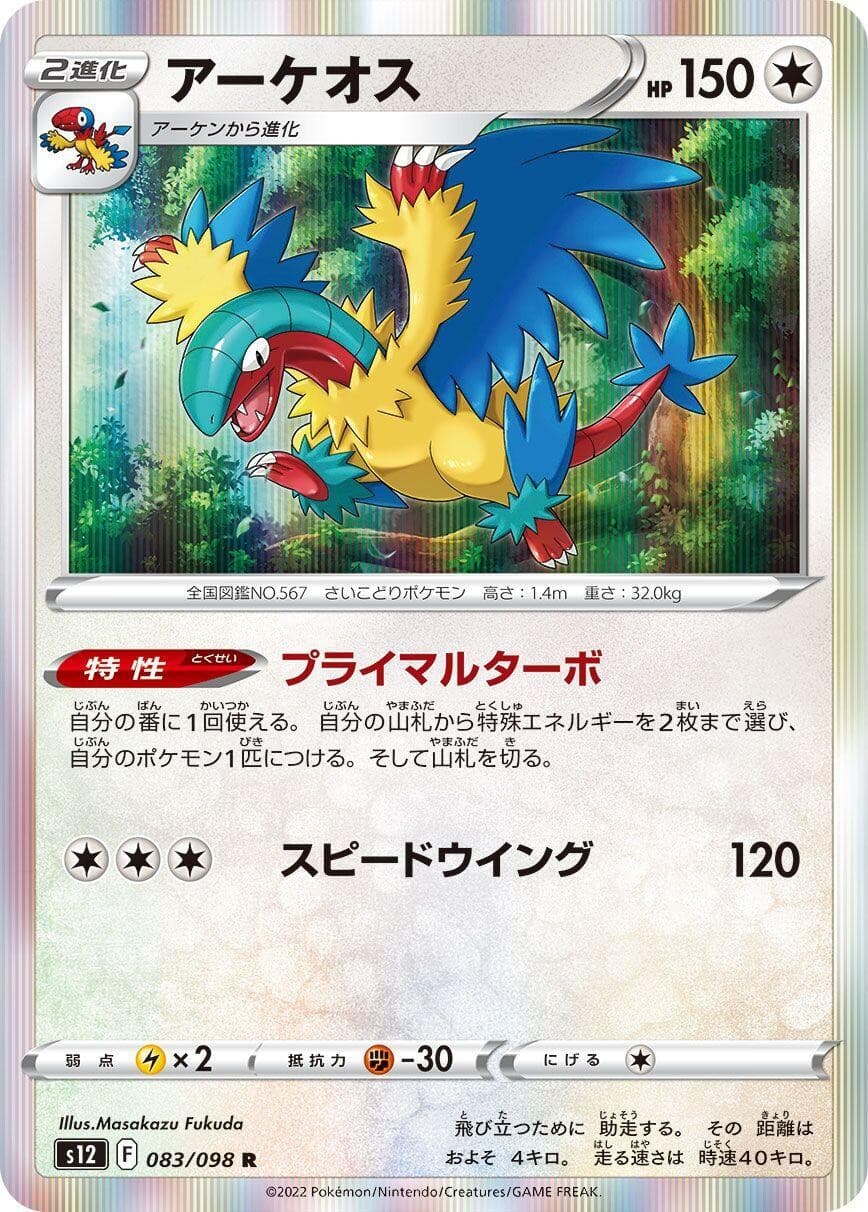 Archeops S12 083/098 R Holofoil S12: Paradigm Trigger JP Pokemon Japan Card NM