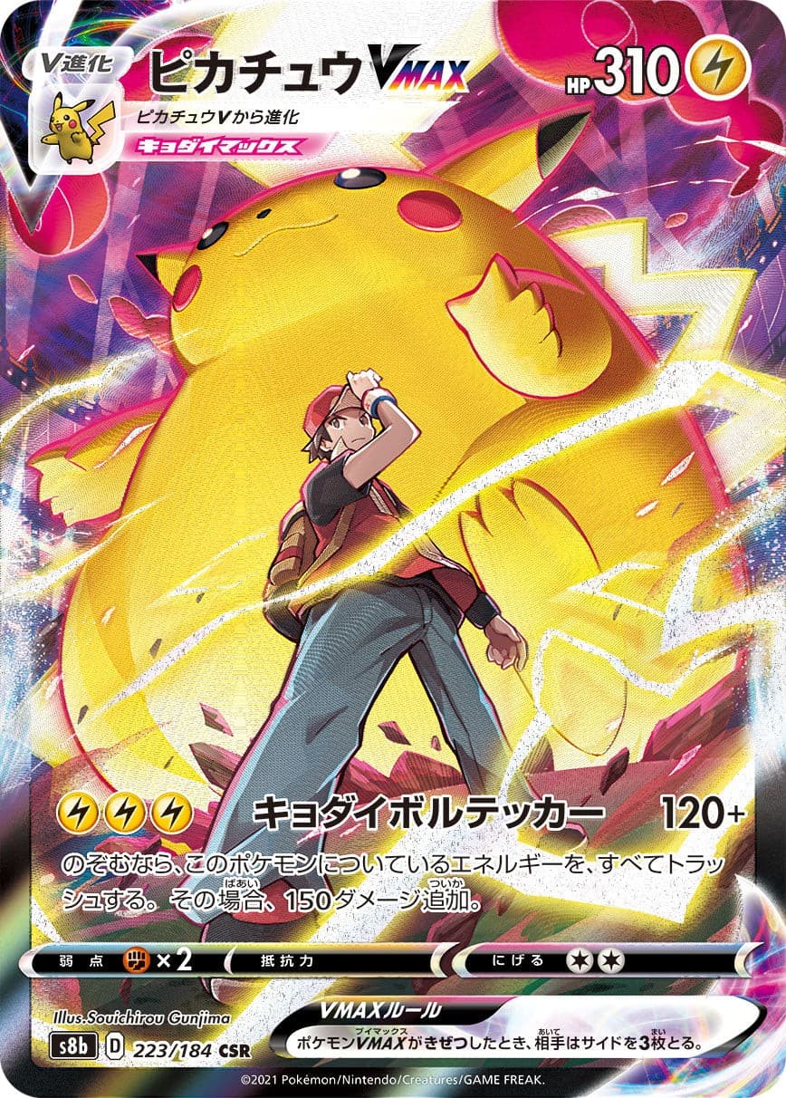 Pikachu VMAX CSR 223/184 S8b VMAX Climax Pokemon Card Japanese US SHIP