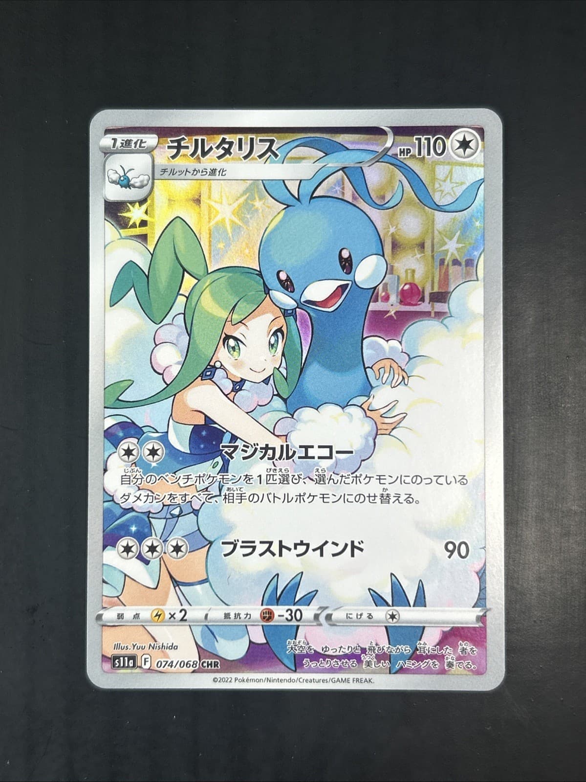 2022 Near Mint Pokemon Altaria 074/068 Incandescent Arcana S11A Japanese