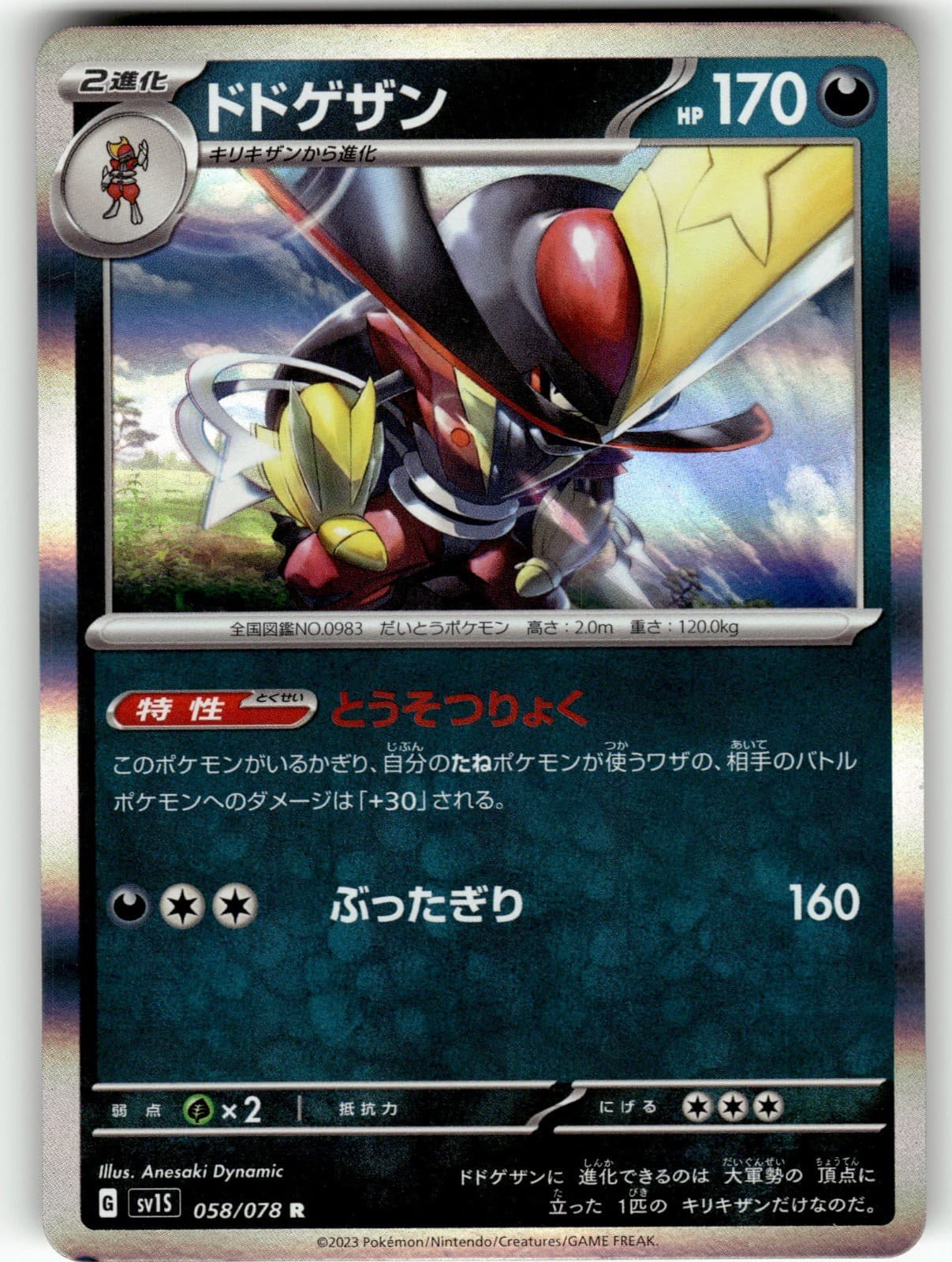 Kingambit Holo Rare SV1S: Scarlet ex 058/078 NM