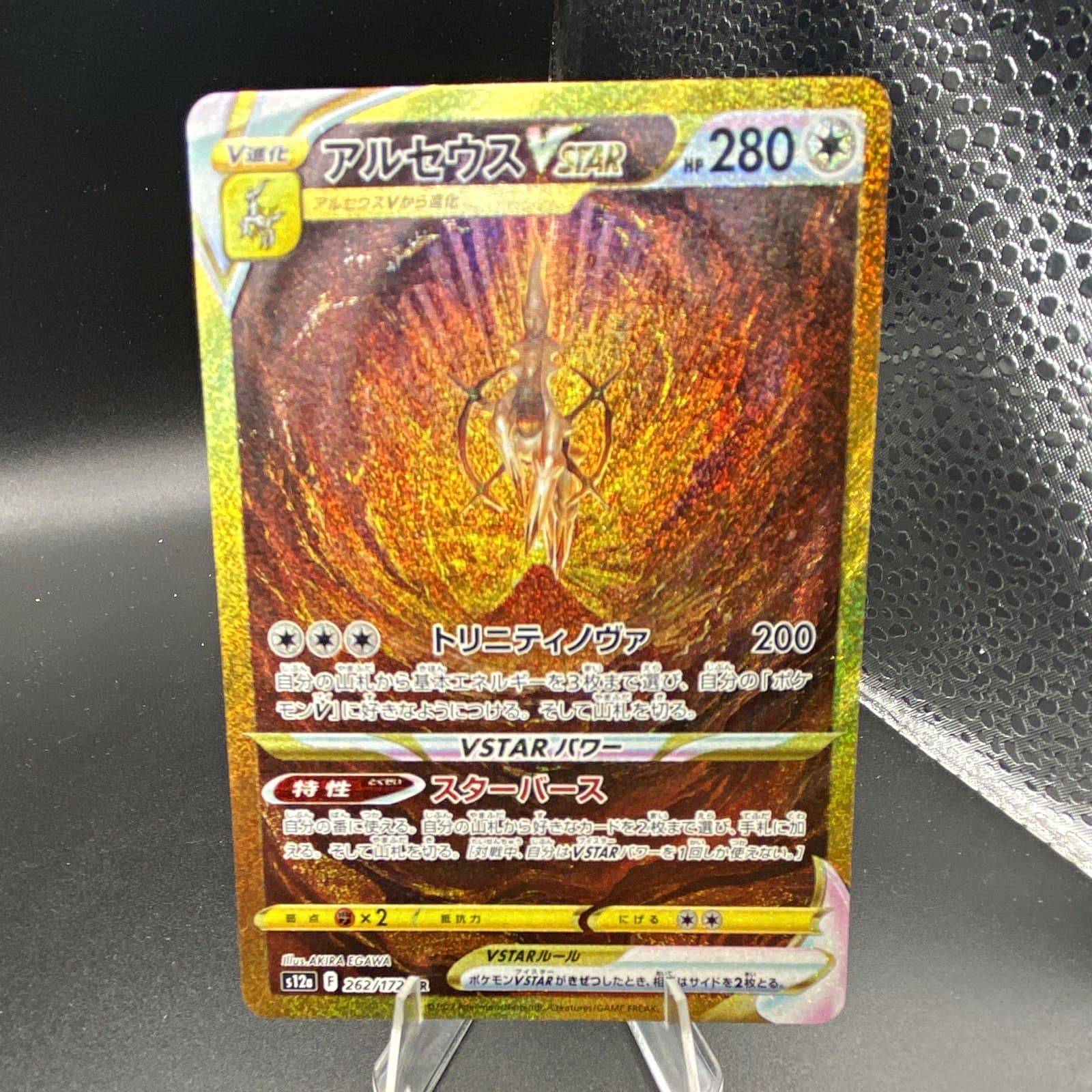 The Pokémon Company Arceus VSTAR 262/172 S12a VSTAR Universe Secret Rare Holo