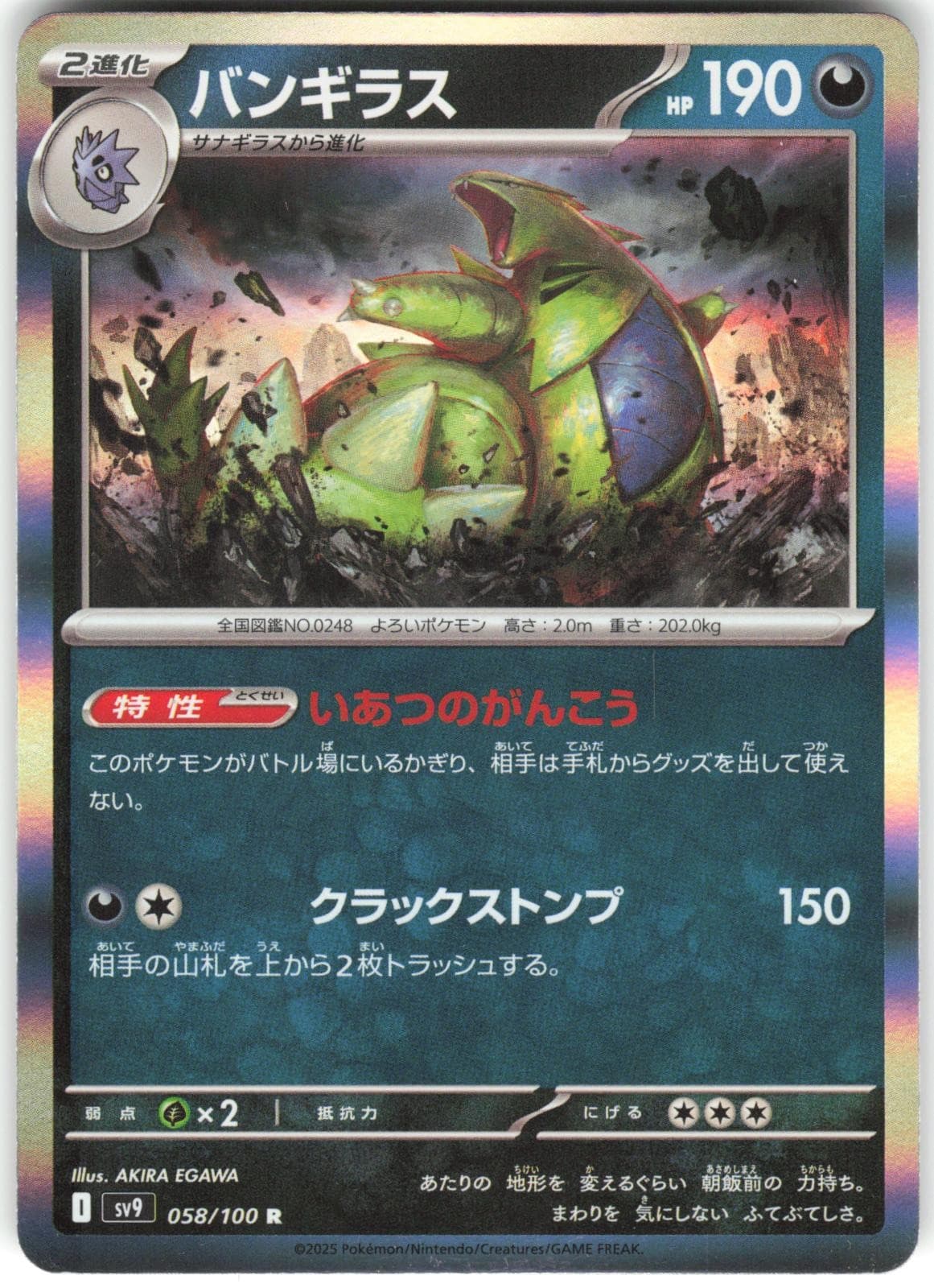 Tyranitar 058/100 Battle Partners sv9 Holo LP Pokemon Card TCG
