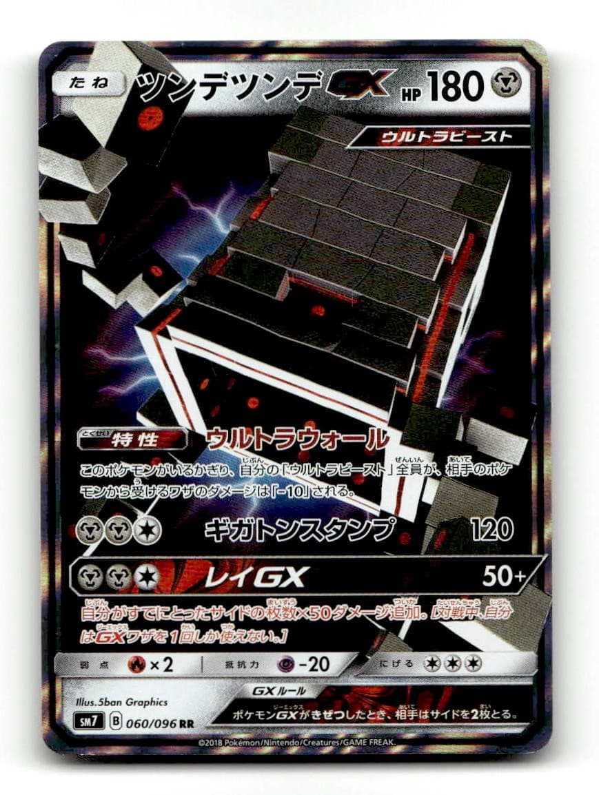 Stakataka GX 060/096 SM7 Sky Splitting Charisma Japanese Holo Double Rare NM