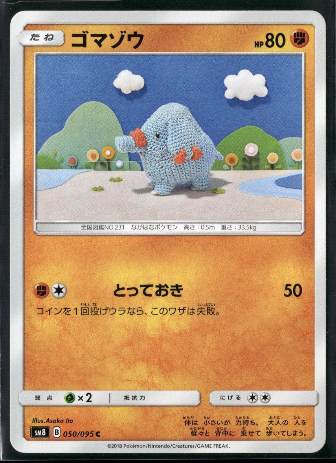Phanpy 050/095 Common Super Burst Impact Pokemon Japanese Heavily Played