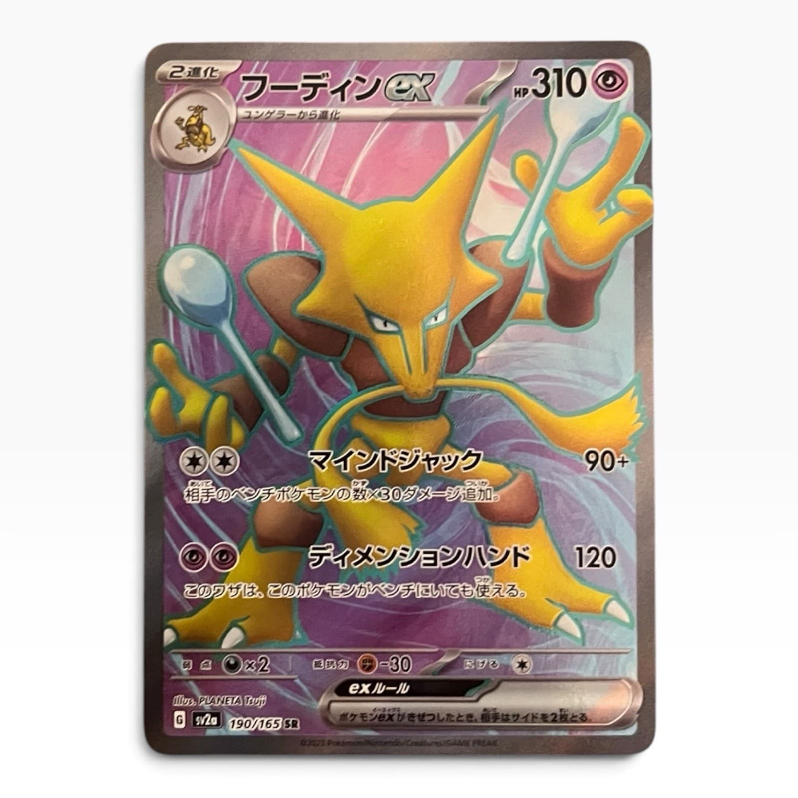 Pokemon Card Japanese Alakazam ex SR 190/165 sv2a Scarlet & Violet 151
