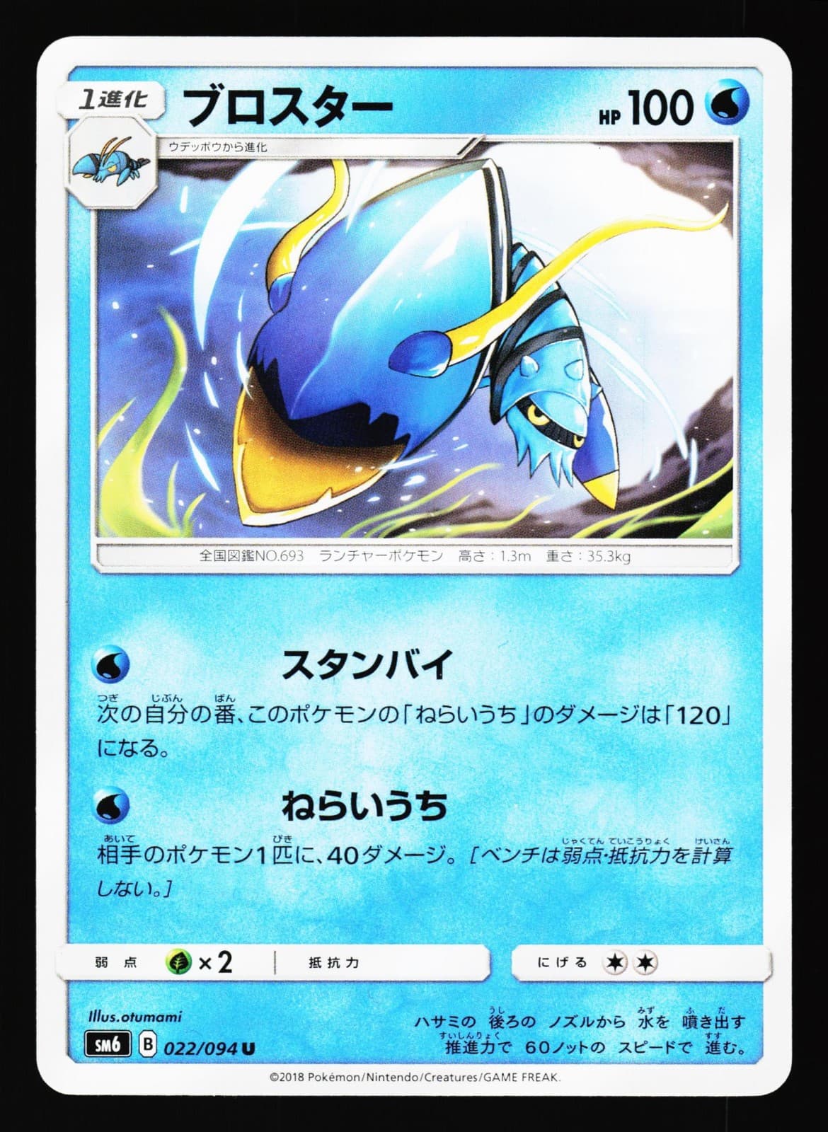 Clawitzer 022/094 Uncommon Forbidden Light SM6 2018 Pokemon Japanese NM
