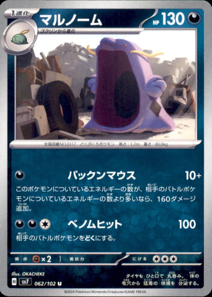 SWALOT 062/102 UC POKEMON JAPANESE NM SV7 OKACHEKE