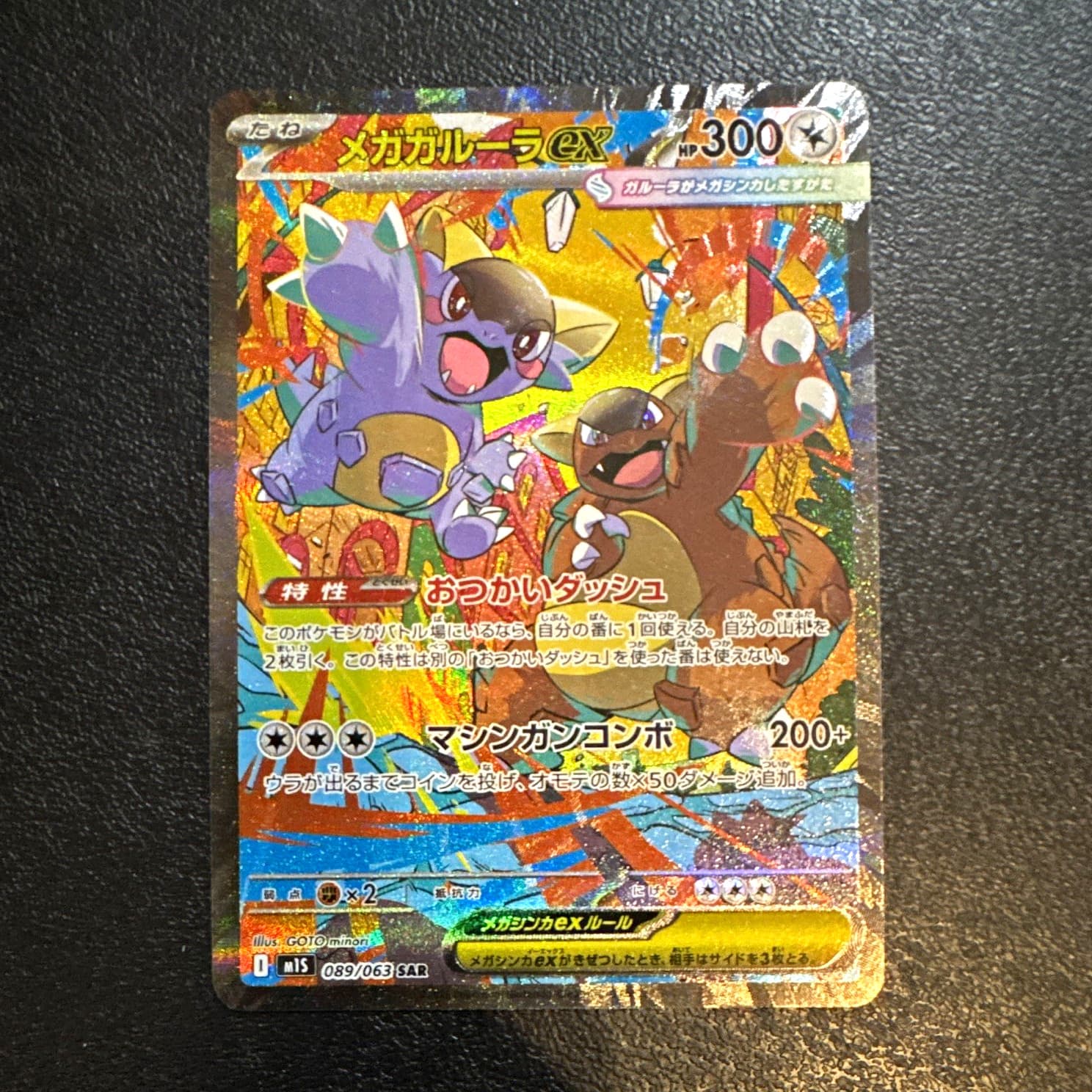 The Pokémon Company Mega Kangaskhan ex 089/063 M1S SAR Full Art Holo JP