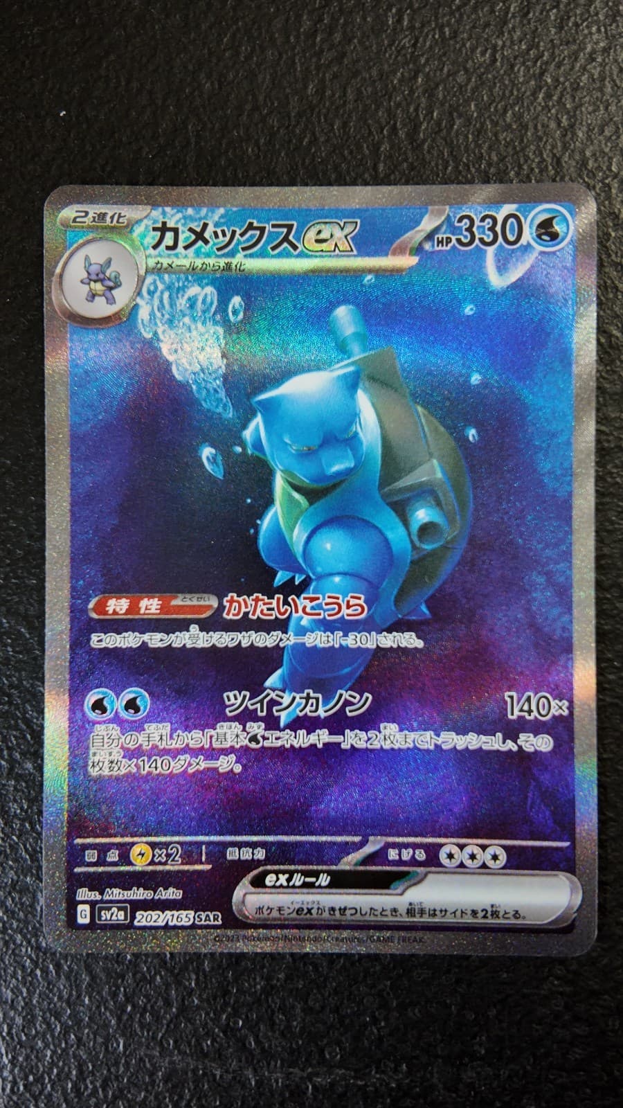 Pokemon: Blastoise ex 202/165 Sv2a: Pokemon Card 151 SAR (Japanese) NM