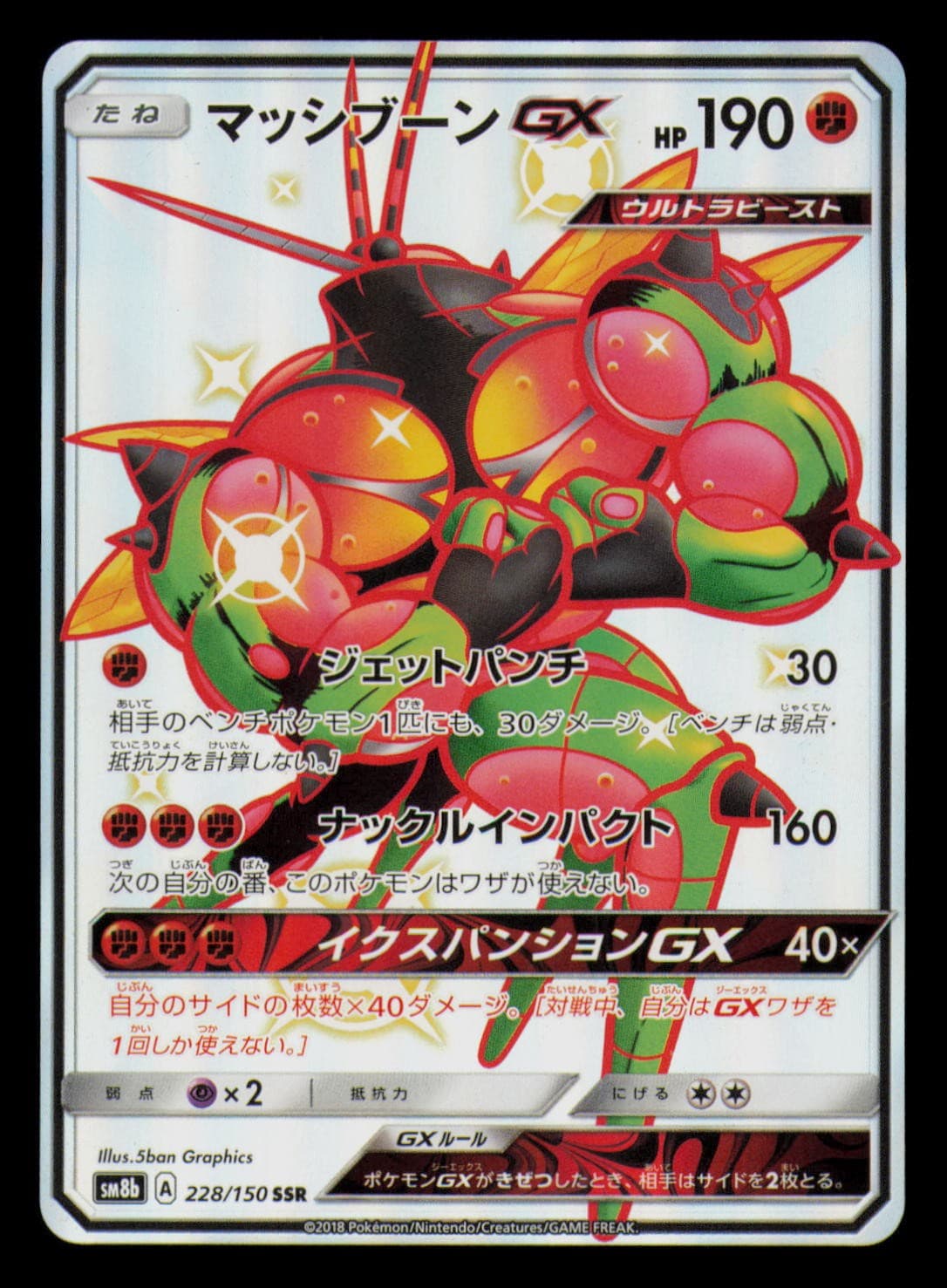 Buzzwole GX 228/150 Shiny Super Rare GX Ultra Shiny Pokemon Japanese Near Mint