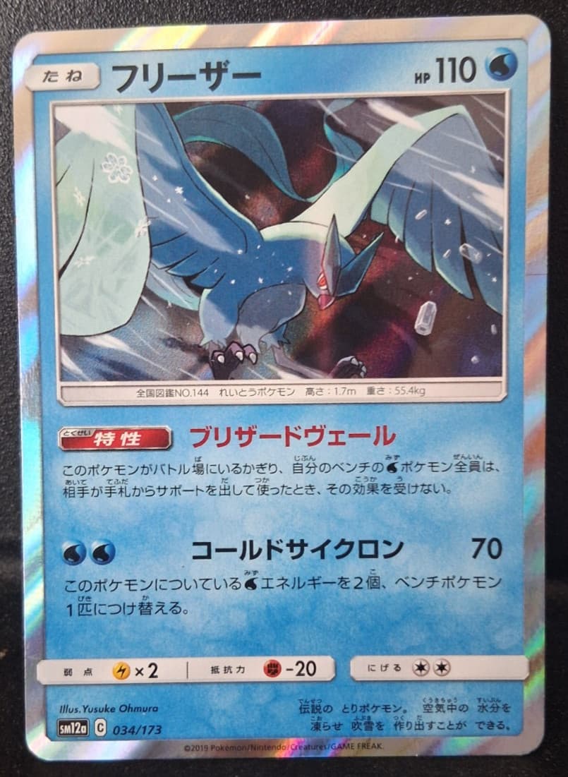 Articuno Holo Rare SM12A Tag All Stars 034/173 Pokemon TCG NM