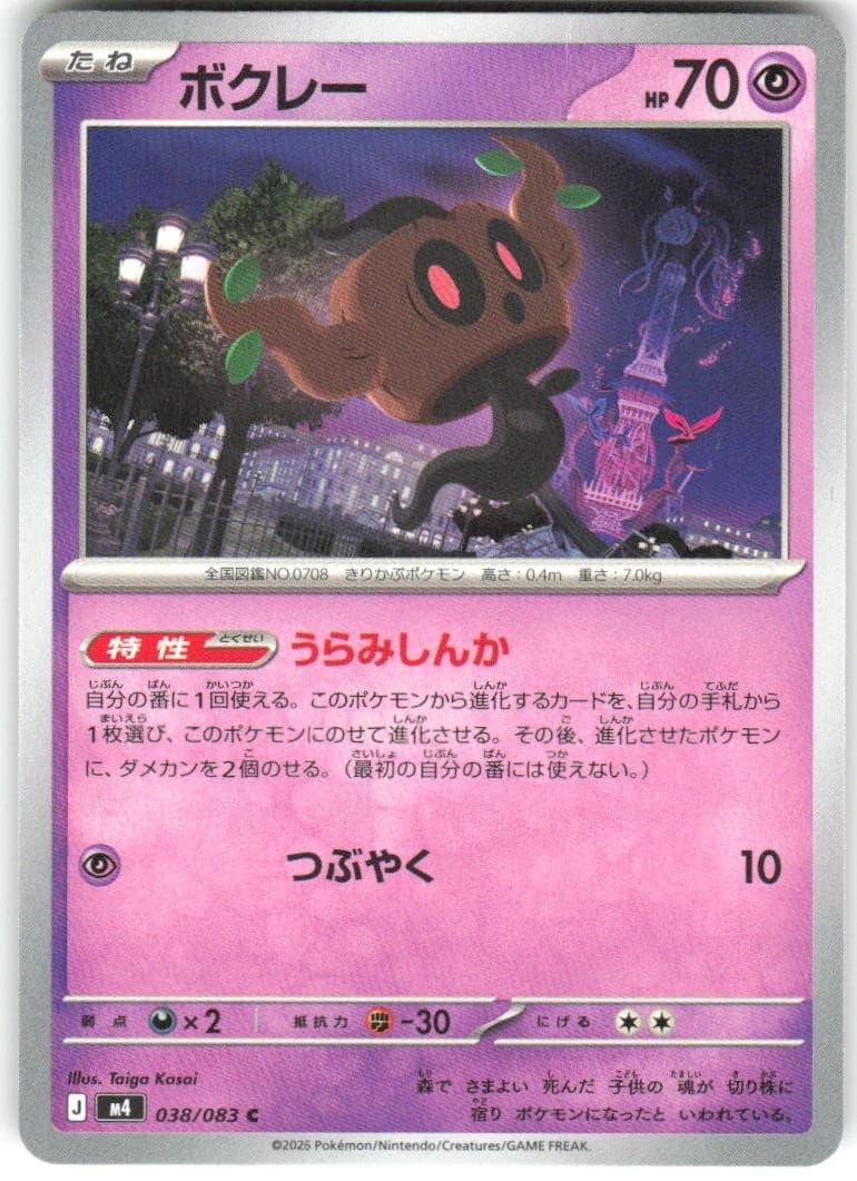 Phantump 038/083 Ninja Spinner m4 NM Pokemon Card TCG
