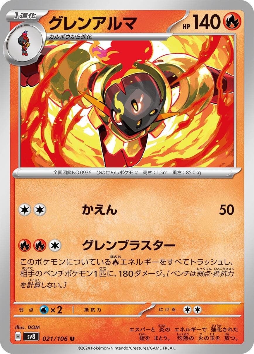Armarouge 021/106 SV8: Super Electric Breaker Pokemon Japan NM