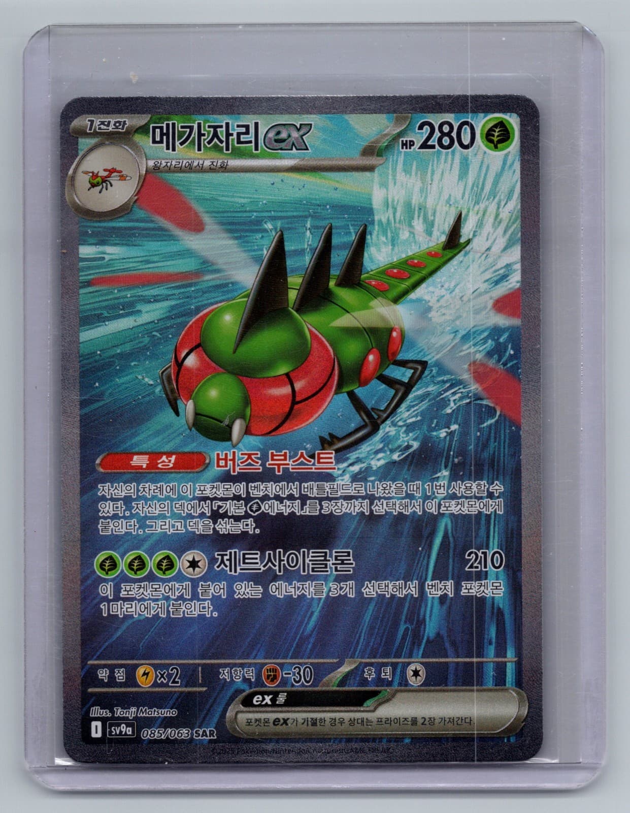 Yanmega EX SAR 085/063 SV9a Heat Wave Arena Pokemon Card Japanese NM