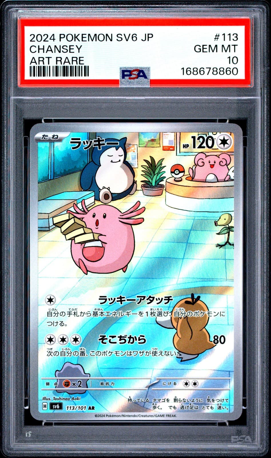 2024 POKEMON JAPANESE SV6-TRANSFORMATION MASK ART RARE #113 CHANSEY PSA 10