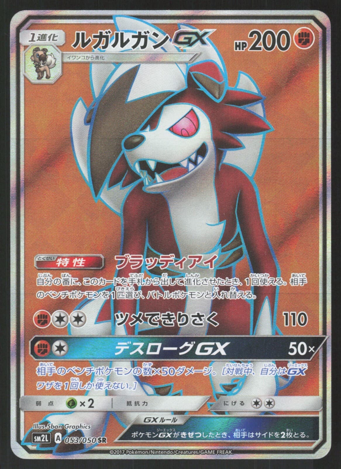 Pokemon Japanese Lycanroc GX 053/050 Alolan Moonlight Full Art Holo NEAR MINT-2