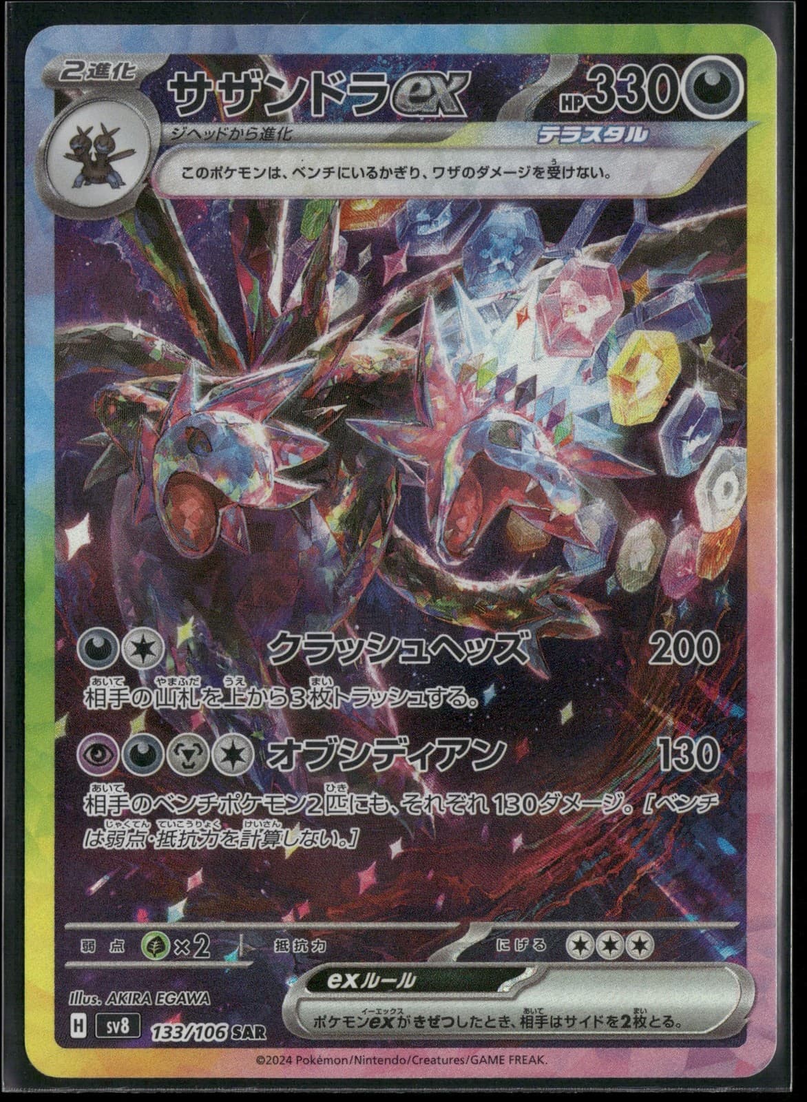 Hydreigon ex 133/106 SAR SV8: Super Electric Breaker Holo NM Pokemon JPN