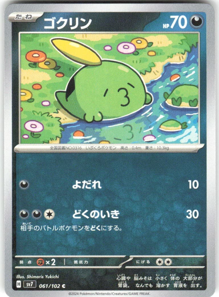 Gulpin 061/102 Stellar Miracle sv7 NM Pokemon Card TCG Japanese