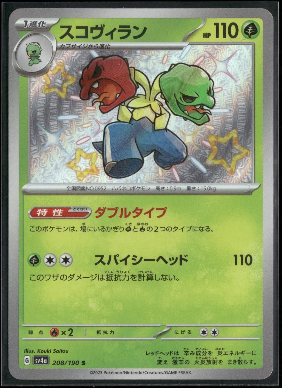 Scovillain 208/190 ShR SV4a: Shiny Treasure ex Holo NM Pokemon JPN